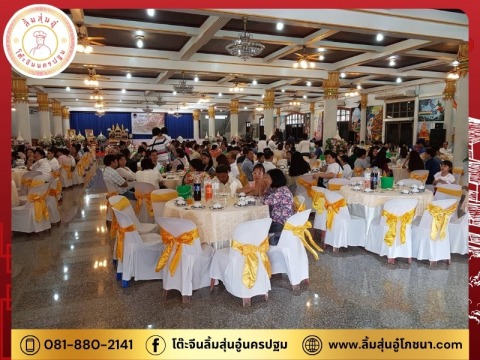 โต๊ะจีนลิ้มสุ่นอู๋นครปฐม (7)